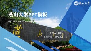 เทมเพลต PPT ของมหาวิทยาลัย Yanshan