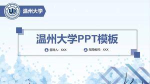 Шаблон PPT Университета Вэньчжоу
