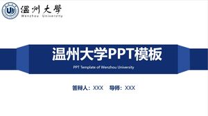 温州大学PPT模板