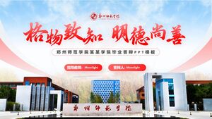 Шаблон PPT для защиты диссертации педагогического университета Чжэнчжоу