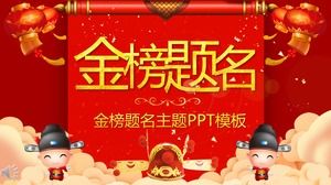รายการทองคำชื่อเทมเพลต Xie Shiyan PPT