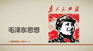 レトロな毛沢東思想文化革命PPTテンプレート