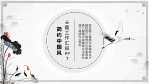 우아하고 간단한 고전적인 중국 스타일의 PPT 템플릿