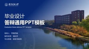 เทมเพลต PPT ของ Shenyang Architecture University วิทยานิพนธ์ทั่วไป