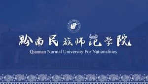 Qiannan Teachers College for Nationalities 일반 논문 PPT 템플릿