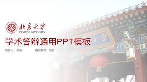 北京大學學術防務綜合ppt模板