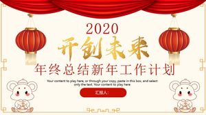 創建未來喜慶的紅色傳統中國新年風年終總結新年工作計劃