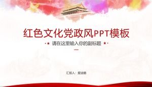 붉은 문화 파티 정치 스타일 파티 건물 작업 보고서 ppt 템플릿