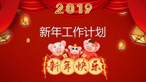 お祝いの赤い中国年-2019年豚の作業計画pptテンプレート