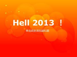 สวัสดีปี 2013 สวัสดีปีใหม่