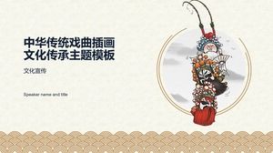 Ilustração de ópera tradicional chinesa estilo clássico modelo de ppt de herança de cultura chinesa