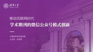 Обложка двери второй школы университета Цинхуа большой фон фон выпускной защиты диссертации ppt шаблон