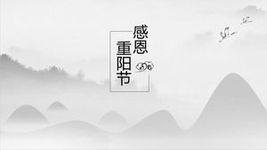 中國風傳統節日重陽節ppt模板