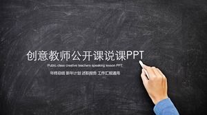 교사 오픈 클래스 프리젠 테이션 교육 및 교육 작업 요약 보고서 PPT 템플릿