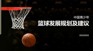 中國青少年籃球發展規劃與建議紅黑配色動態ppt模板