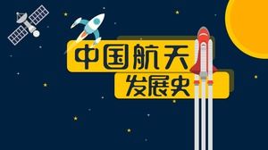 Geschichte der Entwicklung von Chinas Weltraumwissenschaft und -technologie-Weltraumwissenschaft und Technologieerziehung Unterricht Kursunterlagen Cartoon Animation ppt Vorlage