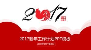 เทมเพลต PPT สำหรับงานปีใหม่ 2017