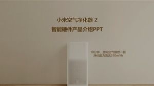 Интеллектуальное аппаратное обеспечение Xiaomi Air Purifier II. Введение в продукт ppt шаблон (анимированная версия)