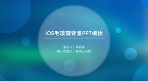 蓝绿色朦胧磨砂玻璃背景iOS风格通用ppt模板