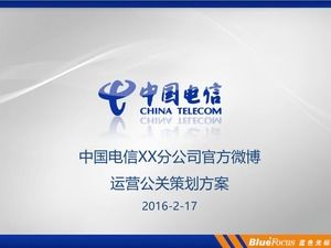 Modelo de Ppt de planejamento de operação de Weibo da filial de telecomunicações da China