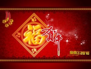 Çin yeni yıl tebrik kartı şarap kırmızı şenlikli dinamik ppt şablonu