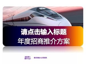 ppt 템플릿 고속 철도 운송 프로젝트 연간 투자 추진 계획