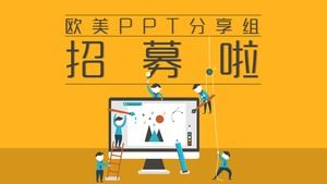 歐美PPT分享小組招募PPT海報