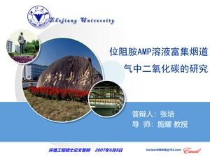 Тема магистерской диссертации по инженерной экологии (шаблон для защиты диссертации Чжэцзянского университета)