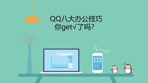 Wysokiej jakości strona internetowa Tencent qq nowe funkcje wprowadzenie szablonu ppt