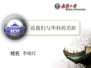 Modèle ppt de défense générale pour la défense de thèse de diplômé de l'Université de Wuhan