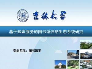 Cercetări asupra ecosistemului informațiilor din bibliotecă --— Teza de master a șablonului ppt al Universității Jilin