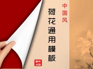 Flip livre créatif style chinois lotus général modèle ppt