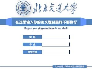 Пекинский университет Цзяотун тезисов защиты общего ppt шаблон