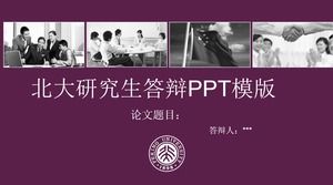 Выпускник Пекинского университета защита диссертации фиолетовый цвет PPT шаблон