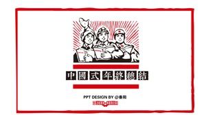 Devrimci poster öğesi Çin tarzı yıl sonu özet ppt şablonu