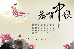 Chang'e volando a la luna tinta plantilla de ppt dinámico del Festival del Medio Otoño de estilo chino