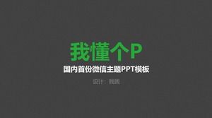 Template ppt tema WeChat sederhana