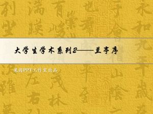 大学生学术系列古代汉字古韵背景ppt模板