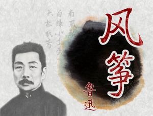 Szablon ppt serii Lu Xun-chiński styl pisarza