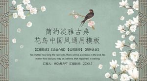 絶妙な古典的な花と鳥の中国風のPPTテンプレート