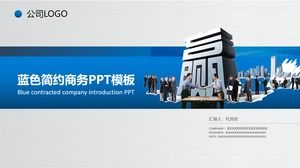 Синий простой сотрудничество и беспроигрышная тема профиля компании PPT шаблон
