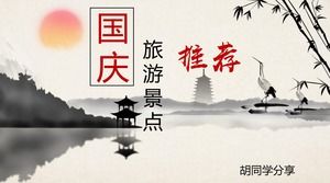 Inchiostro pittura stile cinese undici PPT attrazioni turistiche festa nazionale