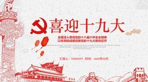 Benvenuti al modello PPT del 19 ° Congresso Nazionale sullo sfondo della squisita Piazza Tiananmen