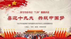 Benvenuti al download del PPT del 19 ° Congresso Nazionale del sogno cinese