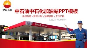 PPT-Vorlage für den zusammenfassenden Bericht über die Arbeit der Sinopec-Tankstelle