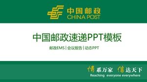 綠色中國郵政PPT模板