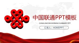 红色中国联通PPT模板