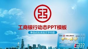 中國工商銀行財務管理服務PPT模板