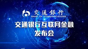 Шаблон PPT Банка Китая на фоне голубого звездного неба