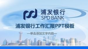 青い浦東開発銀行の作業概要レポートPPTテンプレート